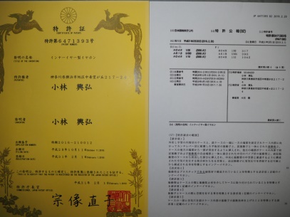 コバテル株式会社特許関係