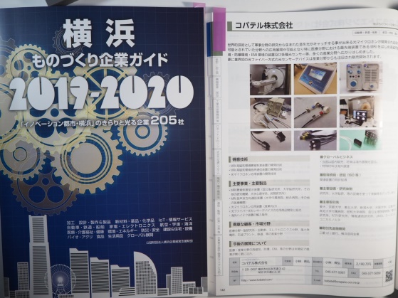 コバテル株式会社新聞・雑誌・広報誌