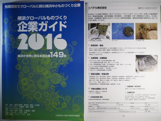 コバテル株式会社新聞・雑誌・広報誌